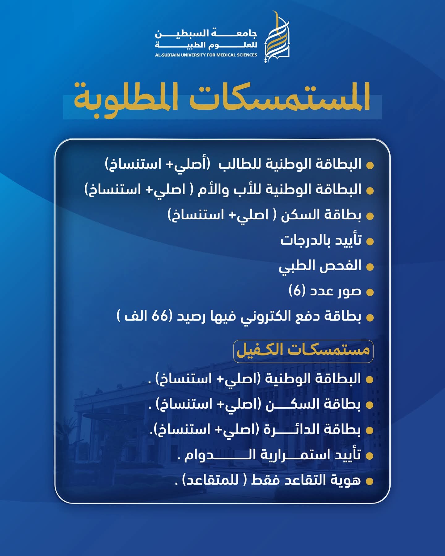 Admission requirements for the College of Medicine