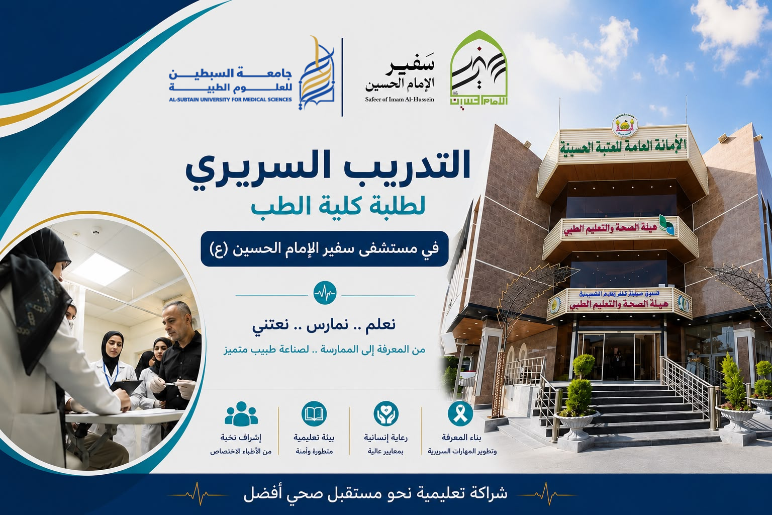 Safeer Imam Hussein Hospital