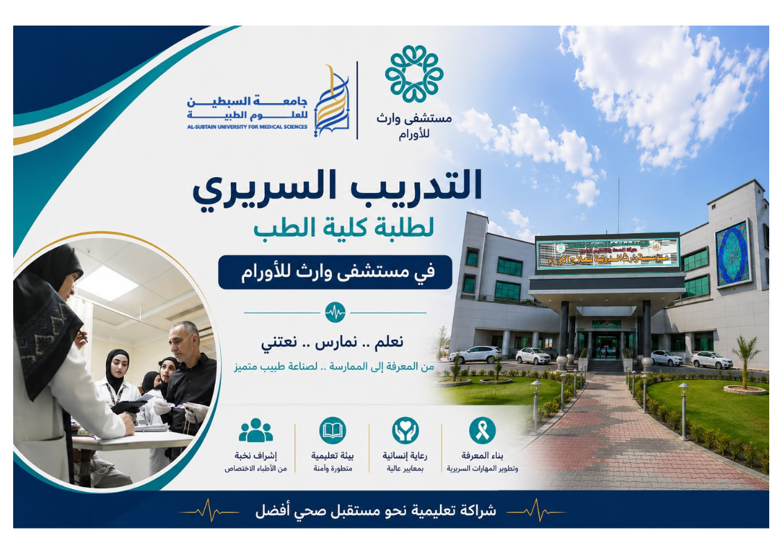 Warith International Cancer Institute