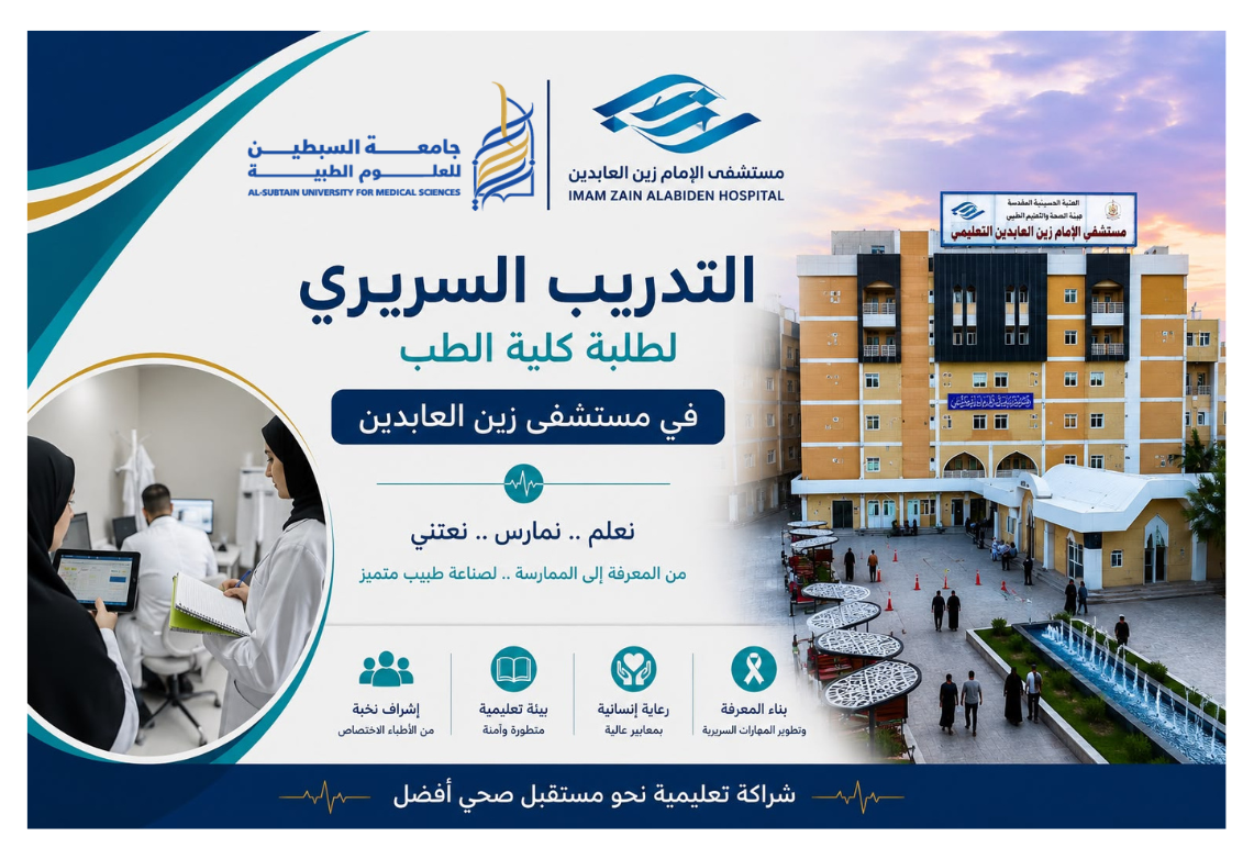 Imam Zain Al-Abideen Hospital
