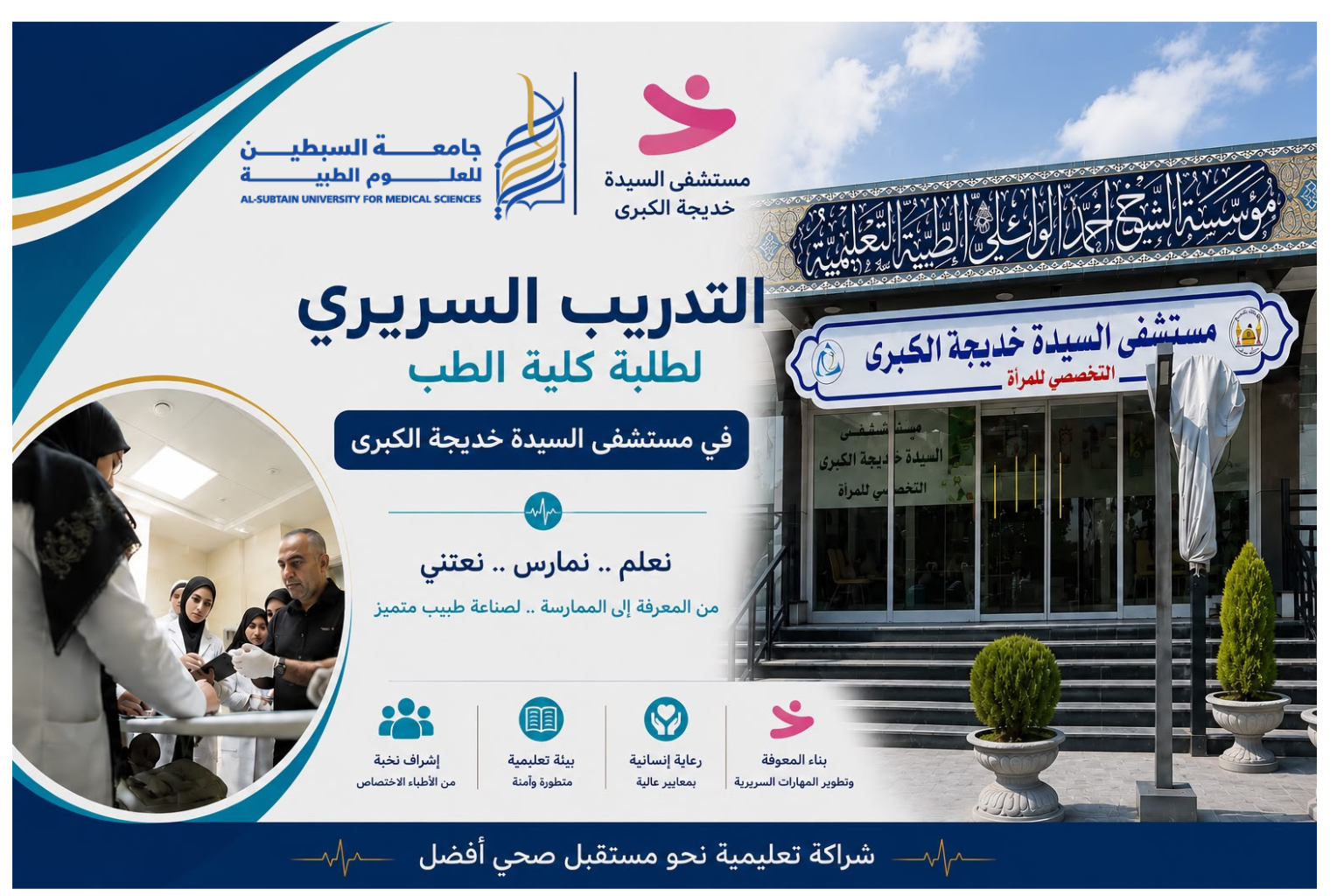 Al-Sayyida Khadija Al-Kubra Hospital