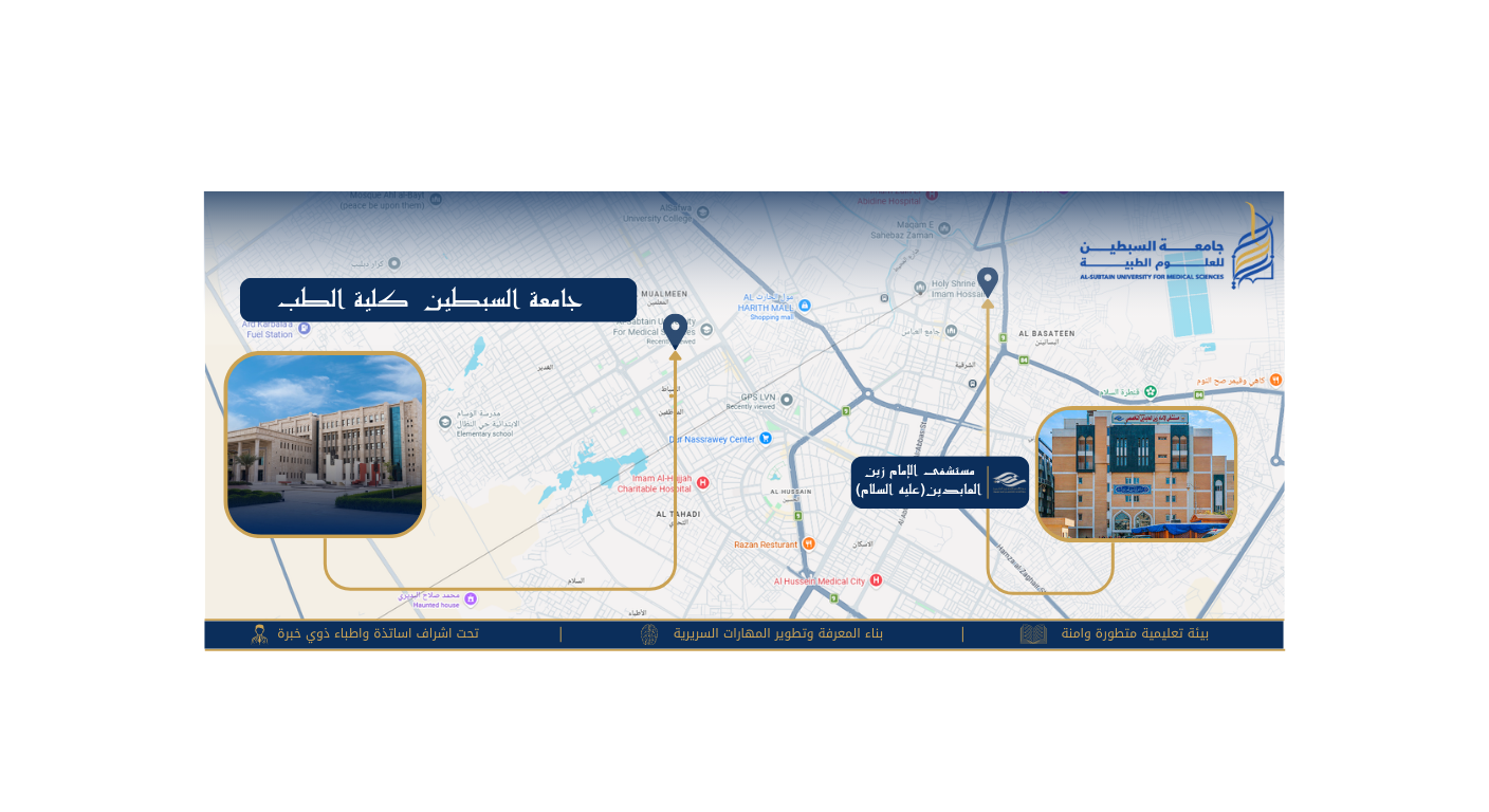 Imam Zain Al-Abidin Hospital   