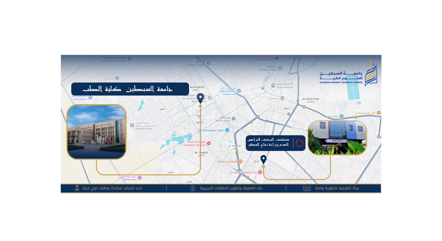Imam Al-Hasan Al-Mujtaba Hematology Center